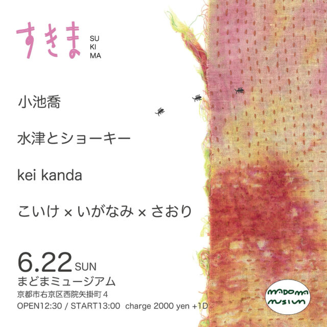 「すきま」