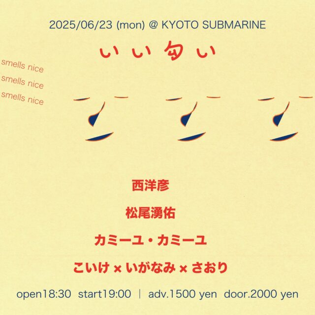 「いい匂い」